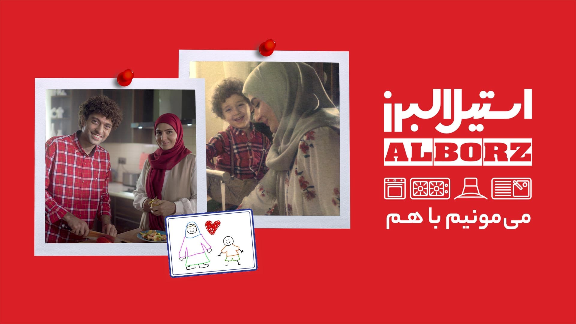 استیل البرز - تصویر سربرگ