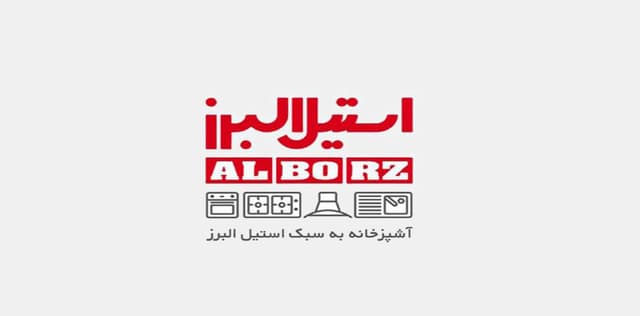 استیل البرز - نشان تجاری